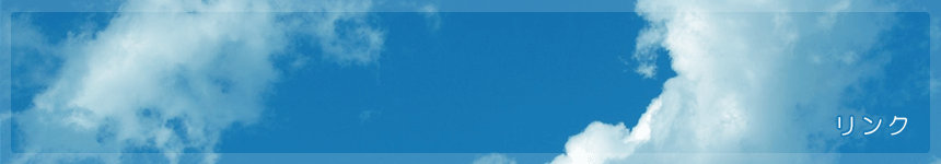 東向島クリニック　リンク